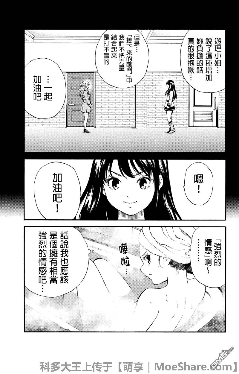 《天空侵犯》漫画最新章节第159话免费下拉式在线观看章节第【9】张图片