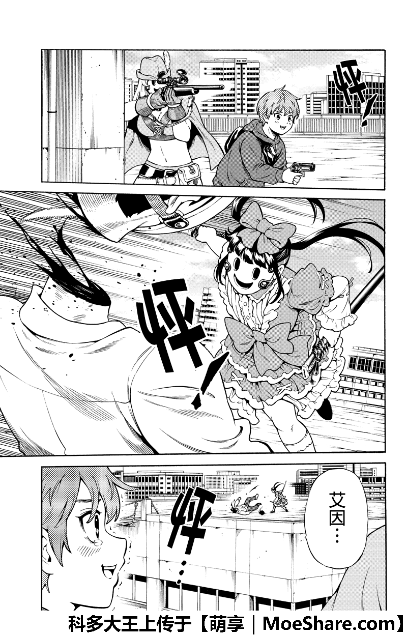 《天空侵犯》漫画最新章节第254话免费下拉式在线观看章节第【7】张图片