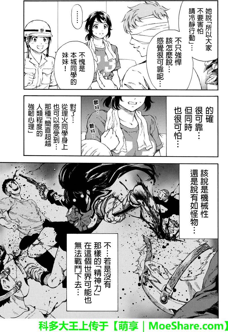 《天空侵犯》漫画最新章节第129话免费下拉式在线观看章节第【9】张图片