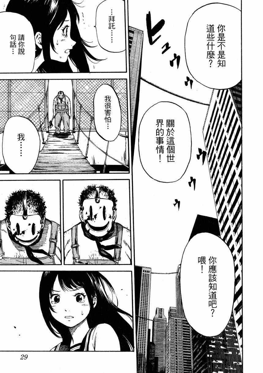 《天空侵犯》漫画最新章节第1卷免费下拉式在线观看章节第【30】张图片