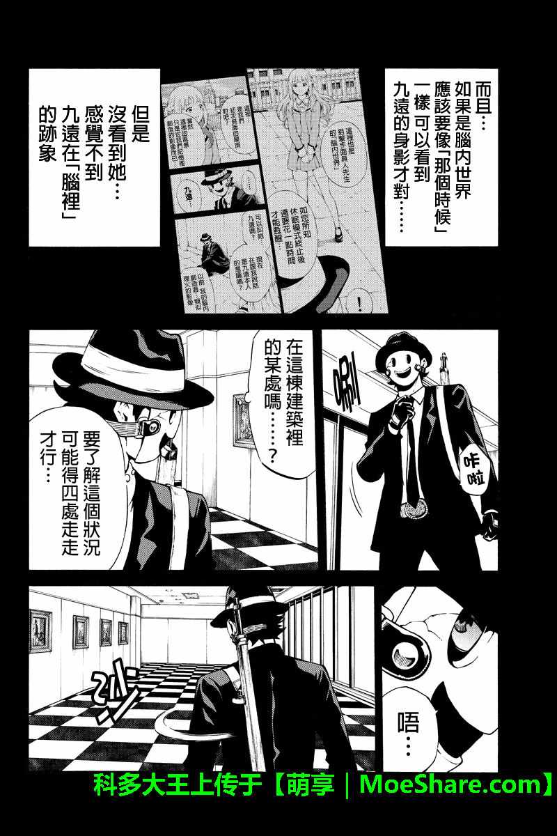 《天空侵犯》漫画最新章节第224话免费下拉式在线观看章节第【10】张图片