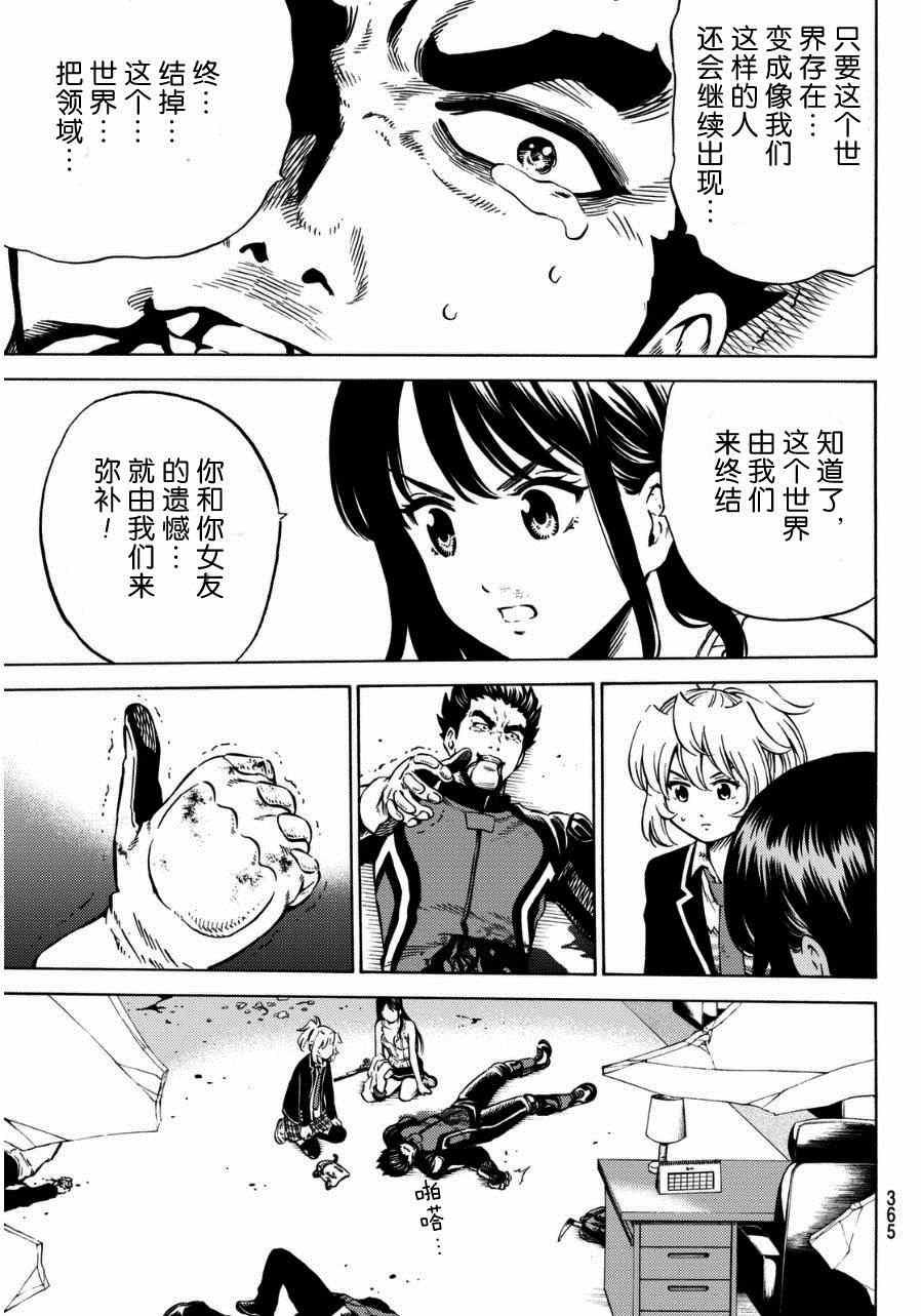 《天空侵犯》漫画最新章节第64话免费下拉式在线观看章节第【9】张图片