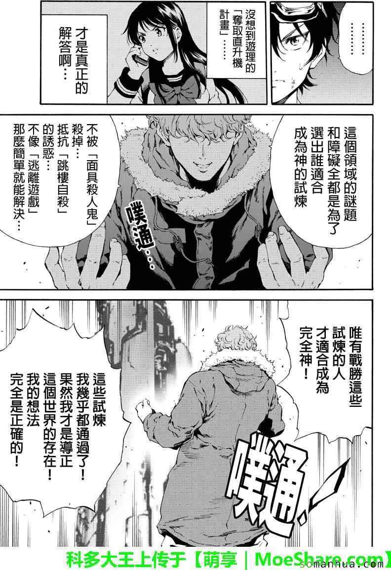 《天空侵犯》漫画最新章节第107话免费下拉式在线观看章节第【9】张图片