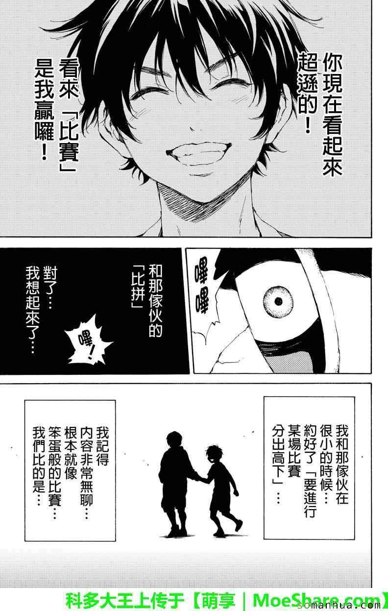 《天空侵犯》漫画最新章节第111话免费下拉式在线观看章节第【7】张图片