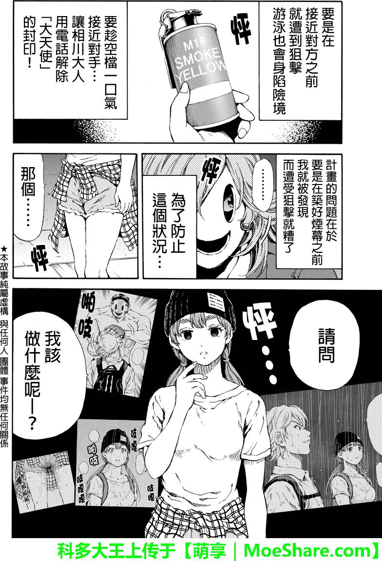 《天空侵犯》漫画最新章节第138话免费下拉式在线观看章节第【2】张图片