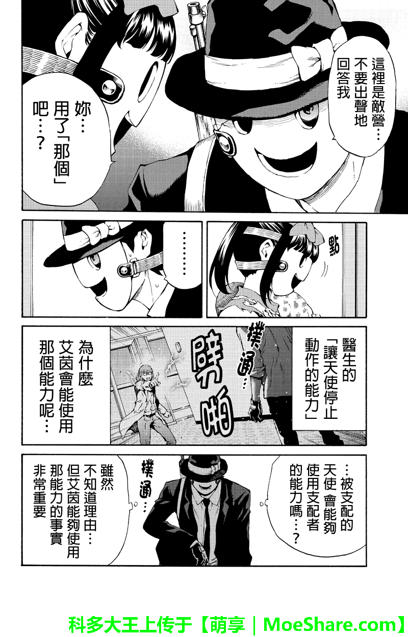 《天空侵犯》漫画最新章节第181话免费下拉式在线观看章节第【6】张图片