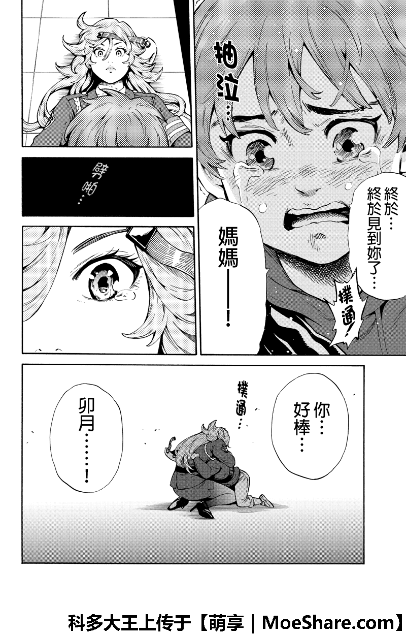 《天空侵犯》漫画最新章节第258话免费下拉式在线观看章节第【4】张图片