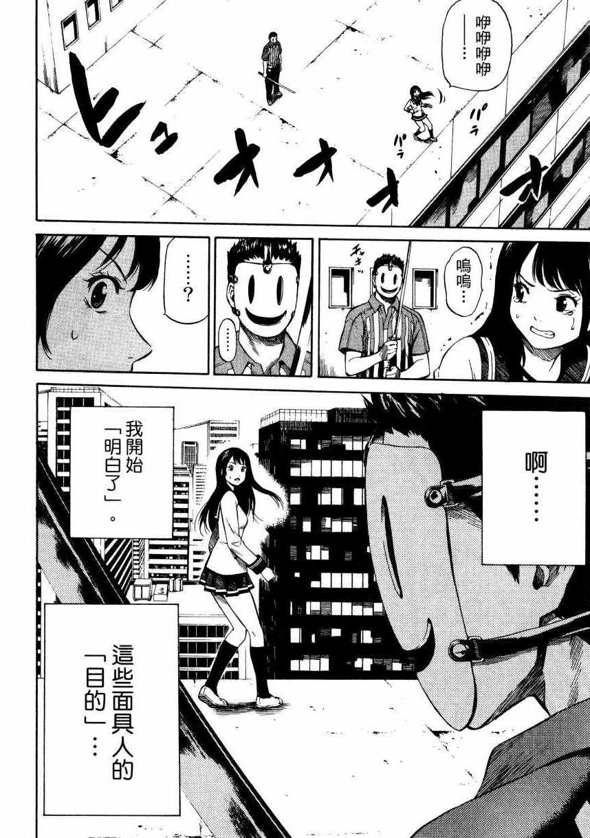 《天空侵犯》漫画最新章节第1卷免费下拉式在线观看章节第【89】张图片