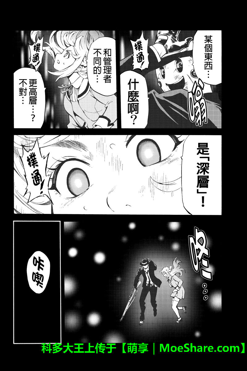 《天空侵犯》漫画最新章节第242话免费下拉式在线观看章节第【8】张图片