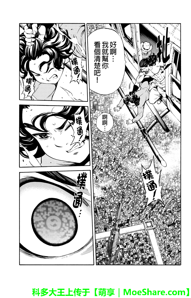 《天空侵犯》漫画最新章节第250话免费下拉式在线观看章节第【15】张图片