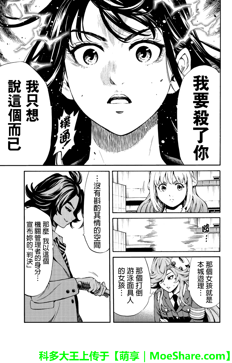 《天空侵犯》漫画最新章节第252话免费下拉式在线观看章节第【11】张图片