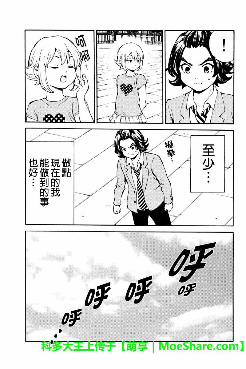 《天空侵犯》漫画最新章节第229话免费下拉式在线观看章节第【15】张图片