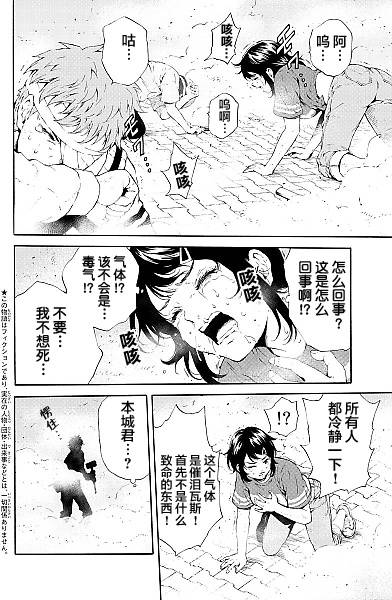 《天空侵犯》漫画最新章节第93话免费下拉式在线观看章节第【2】张图片