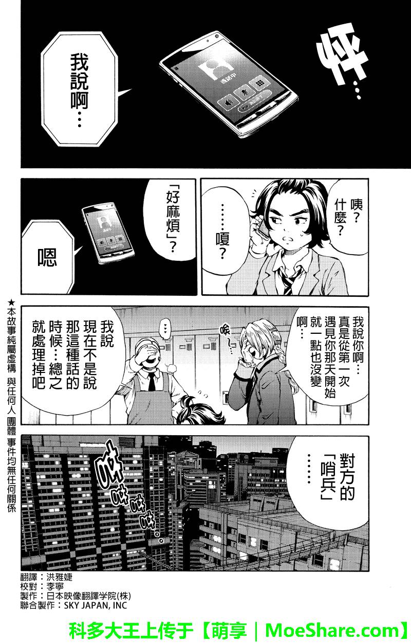 《天空侵犯》漫画最新章节第164话免费下拉式在线观看章节第【2】张图片