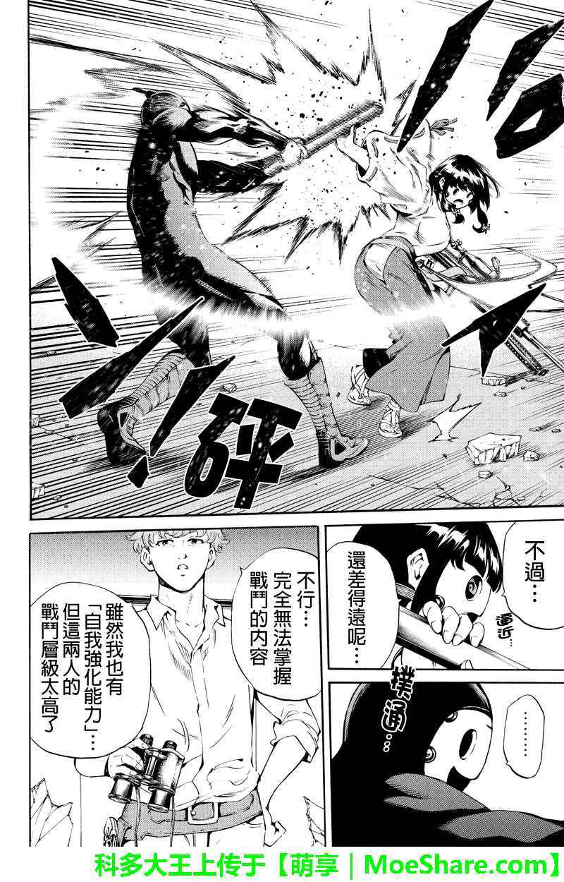 《天空侵犯》漫画最新章节第189话免费下拉式在线观看章节第【12】张图片