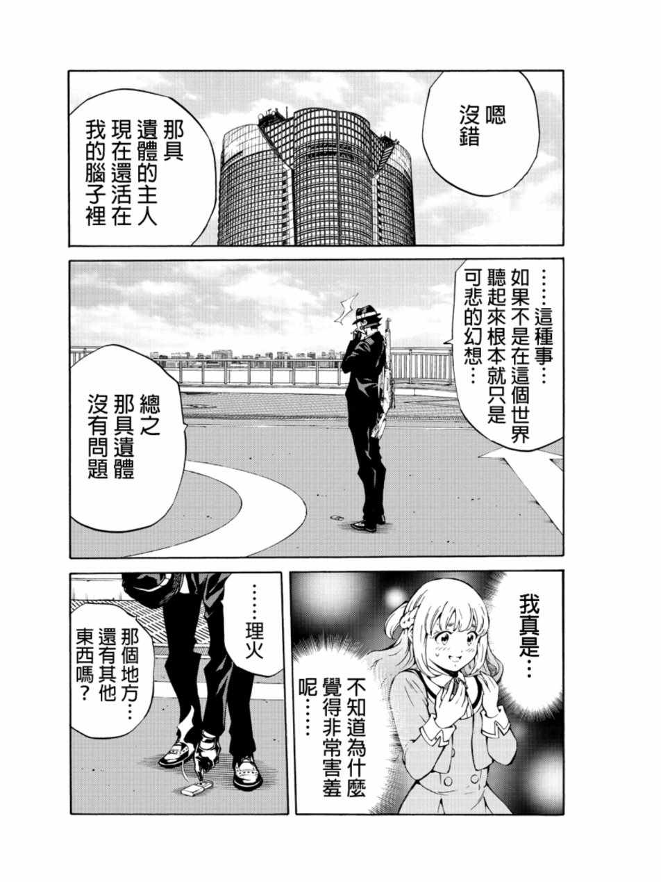 《天空侵犯》漫画最新章节第213话免费下拉式在线观看章节第【6】张图片