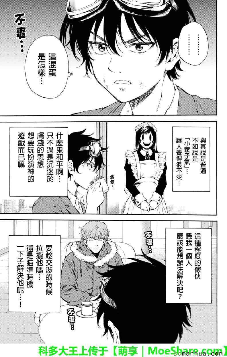 《天空侵犯》漫画最新章节第106话免费下拉式在线观看章节第【11】张图片