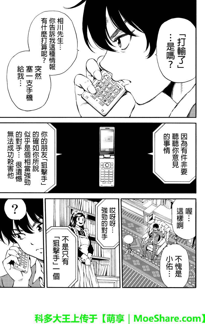 《天空侵犯》漫画最新章节第150话免费下拉式在线观看章节第【15】张图片