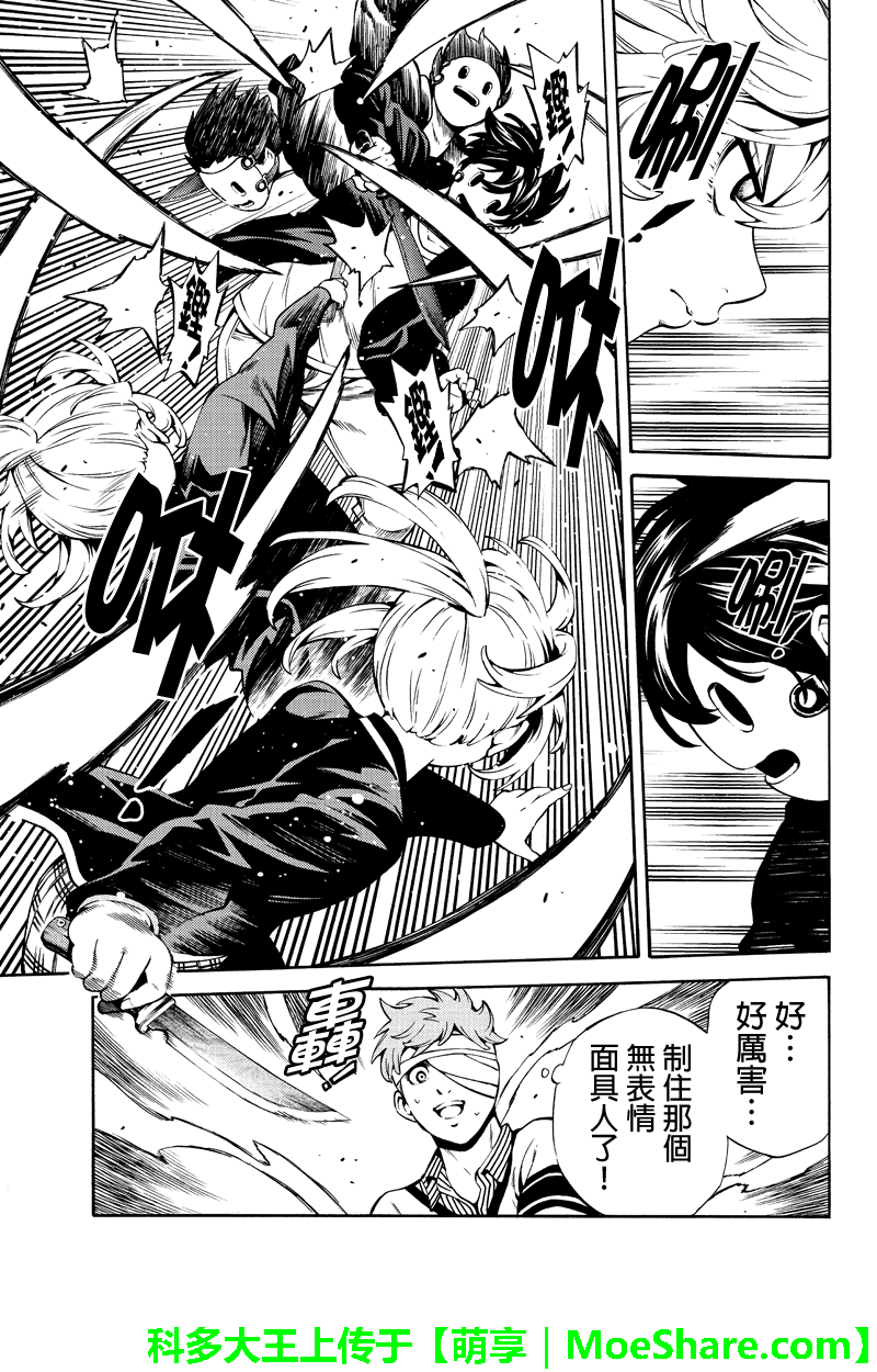 《天空侵犯》漫画最新章节第244话免费下拉式在线观看章节第【5】张图片