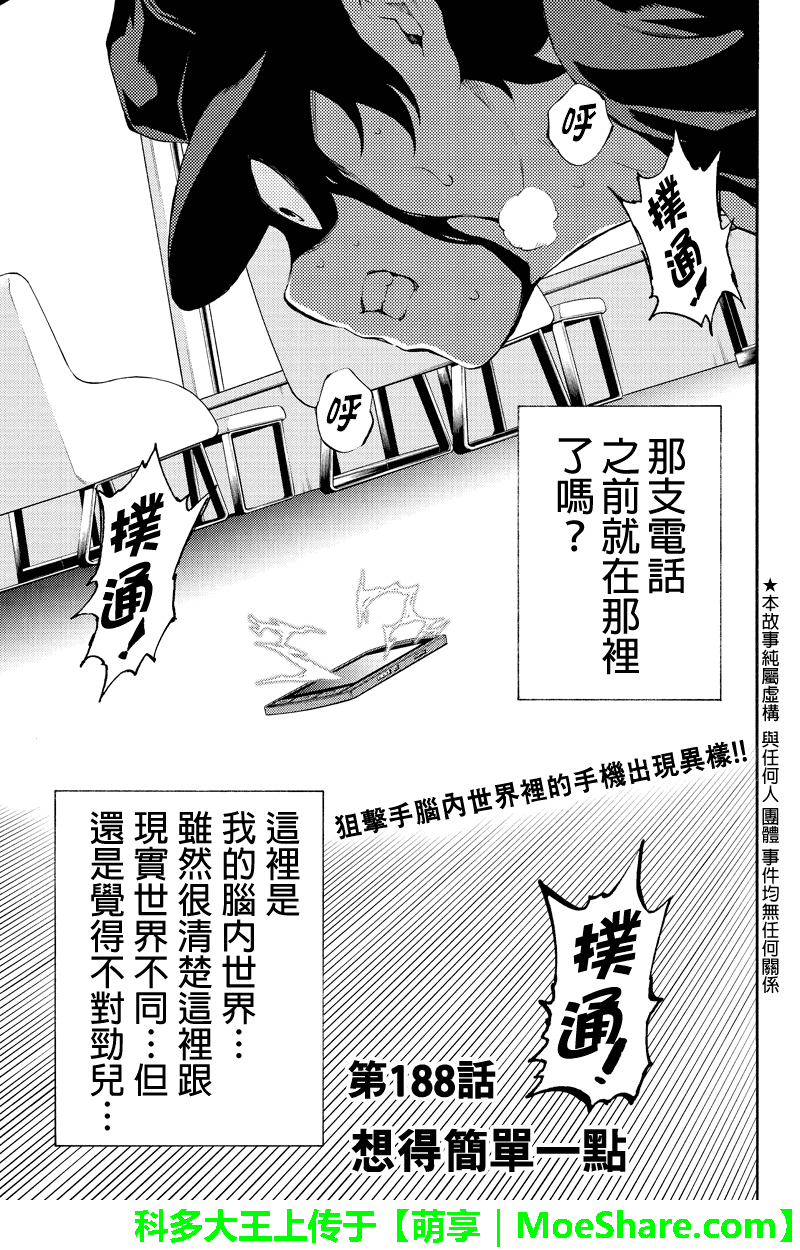 《天空侵犯》漫画最新章节第188话免费下拉式在线观看章节第【1】张图片