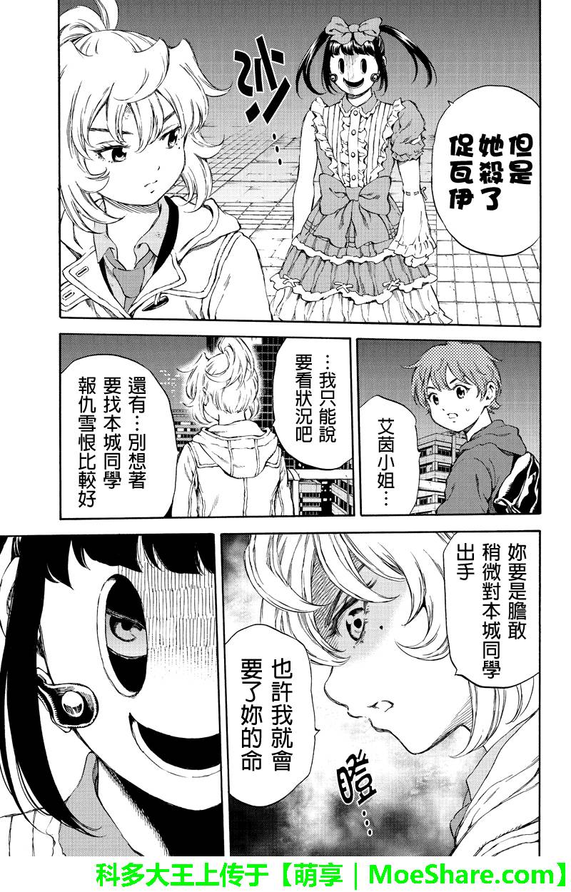 《天空侵犯》漫画最新章节第154话免费下拉式在线观看章节第【13】张图片