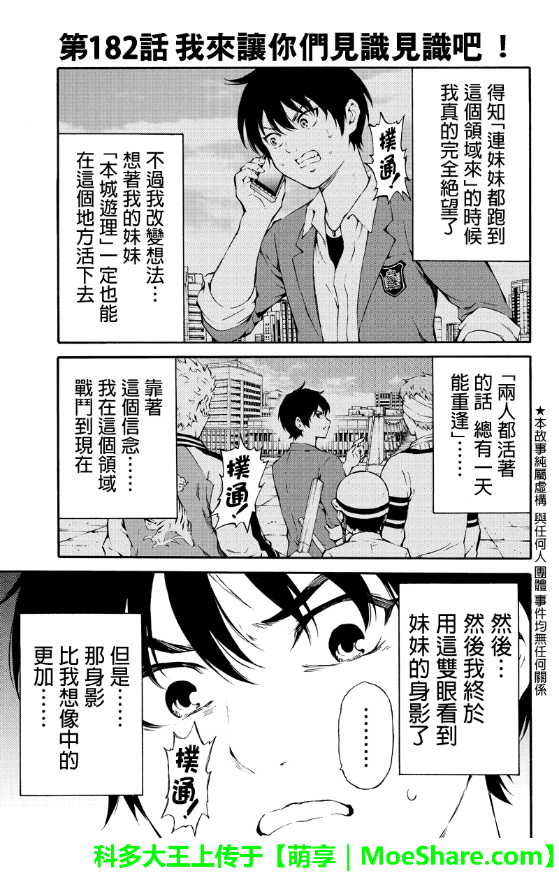 《天空侵犯》漫画最新章节第182话免费下拉式在线观看章节第【1】张图片