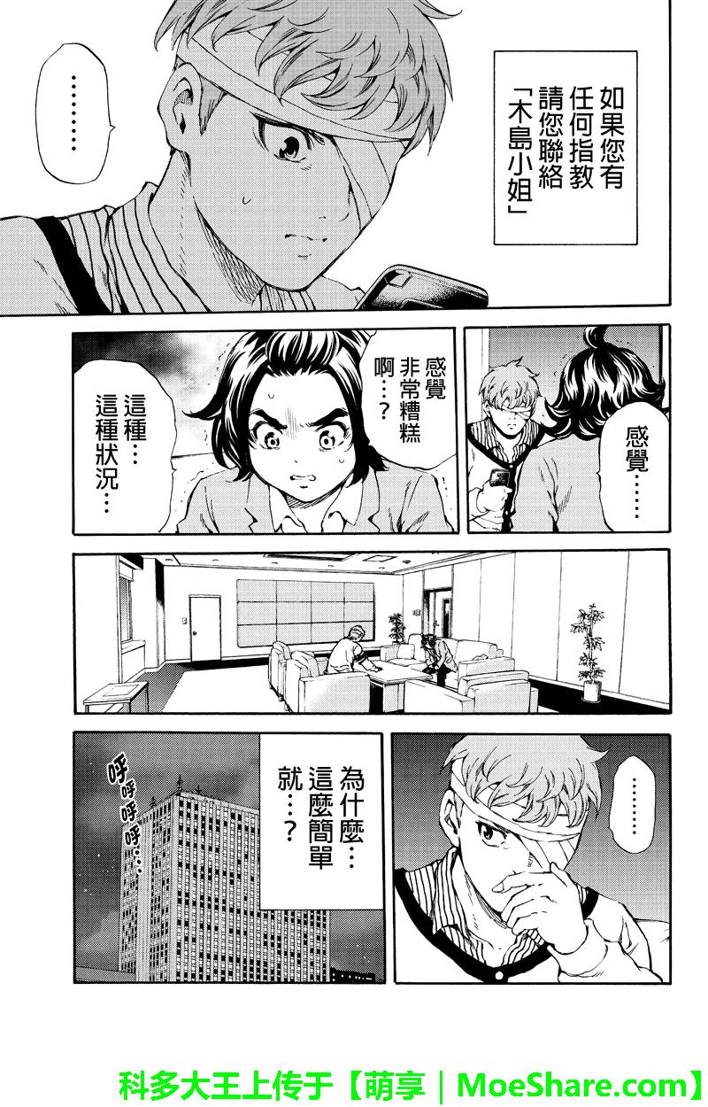 《天空侵犯》漫画最新章节第157话免费下拉式在线观看章节第【15】张图片