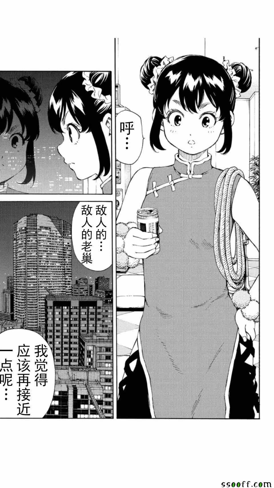 《天空侵犯》漫画最新章节第156话免费下拉式在线观看章节第【11】张图片