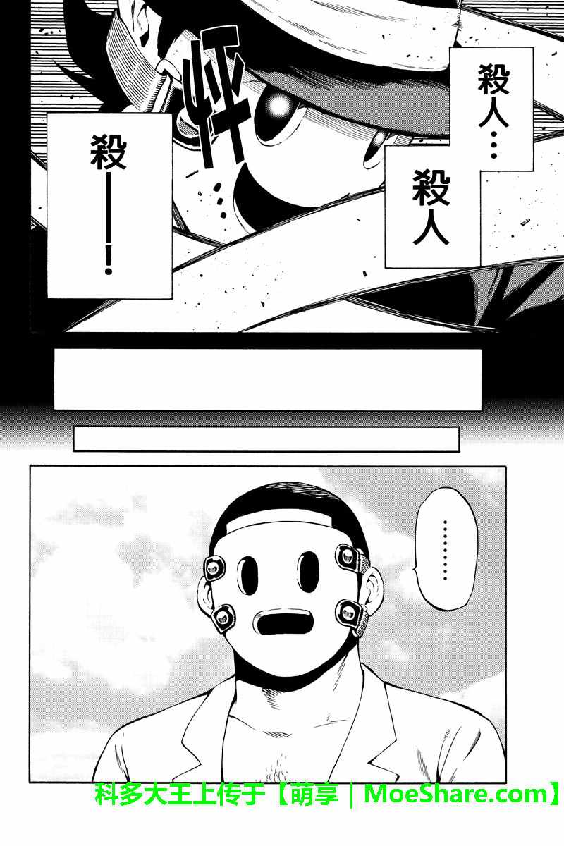 《天空侵犯》漫画最新章节第225话免费下拉式在线观看章节第【10】张图片