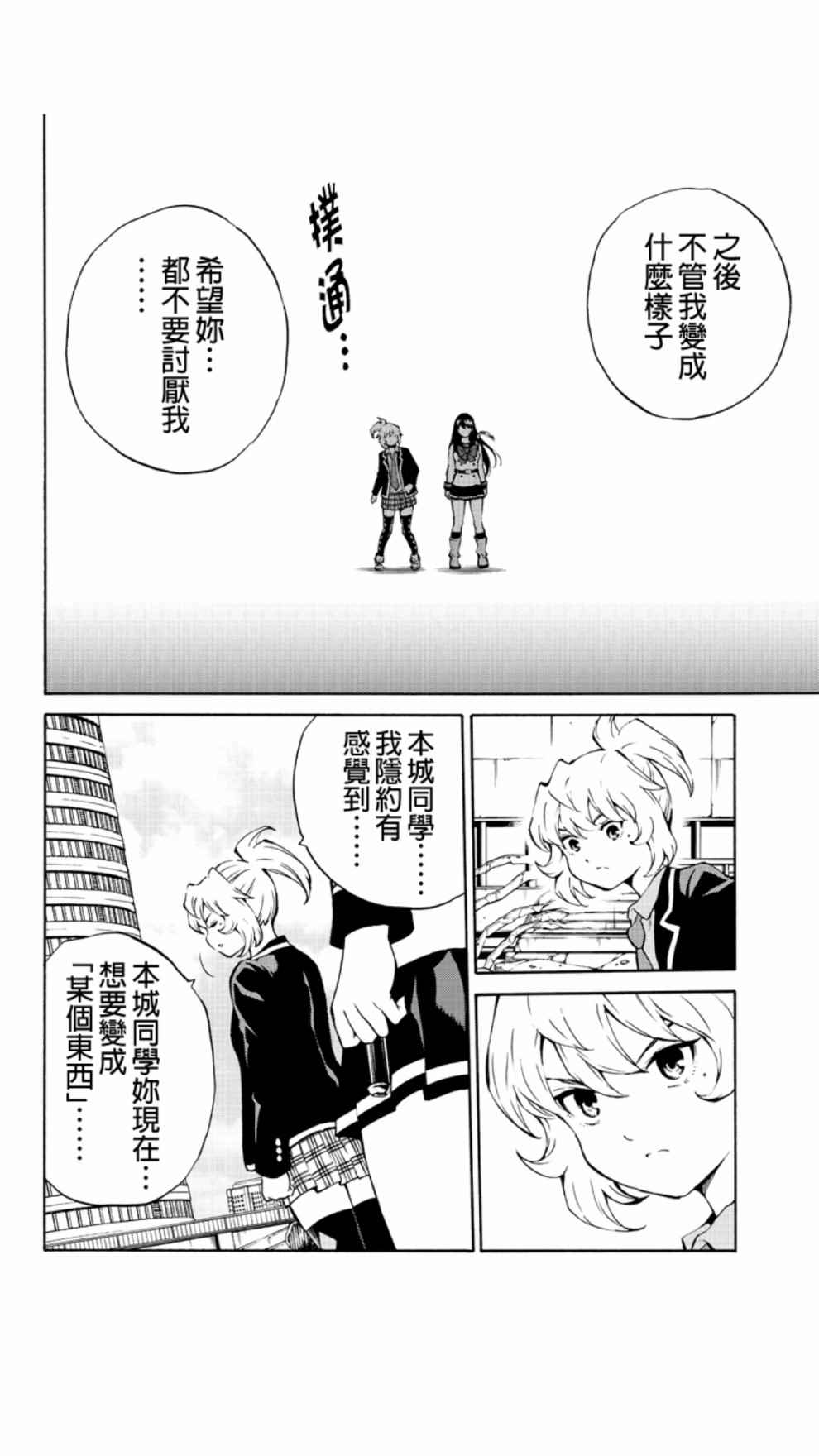 《天空侵犯》漫画最新章节第207话免费下拉式在线观看章节第【6】张图片