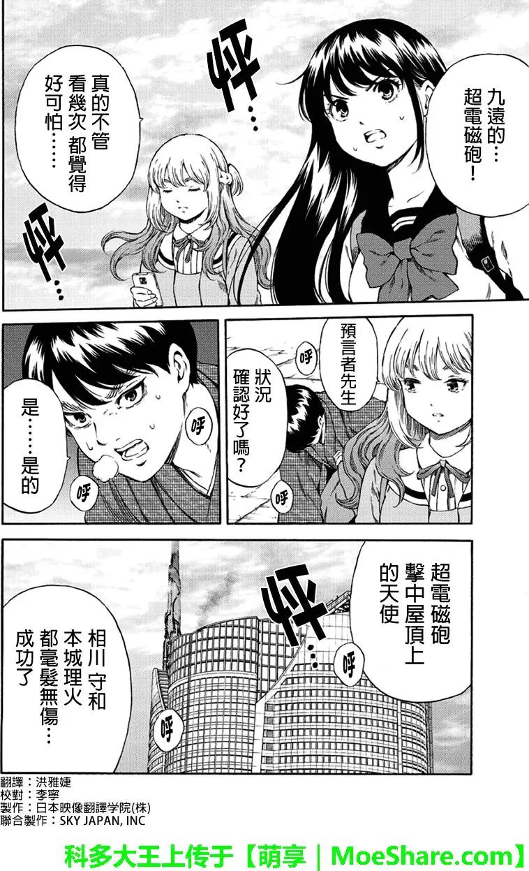 《天空侵犯》漫画最新章节第173话免费下拉式在线观看章节第【2】张图片