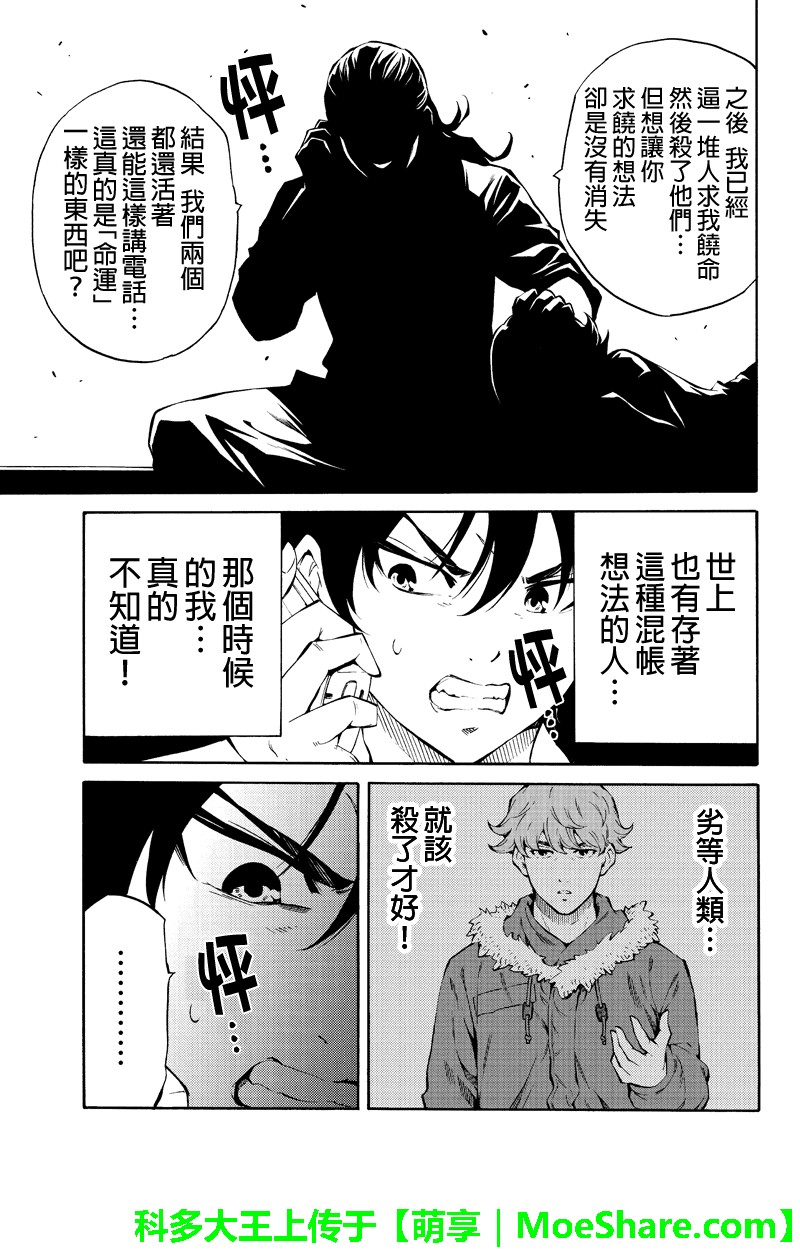 《天空侵犯》漫画最新章节第216话免费下拉式在线观看章节第【7】张图片