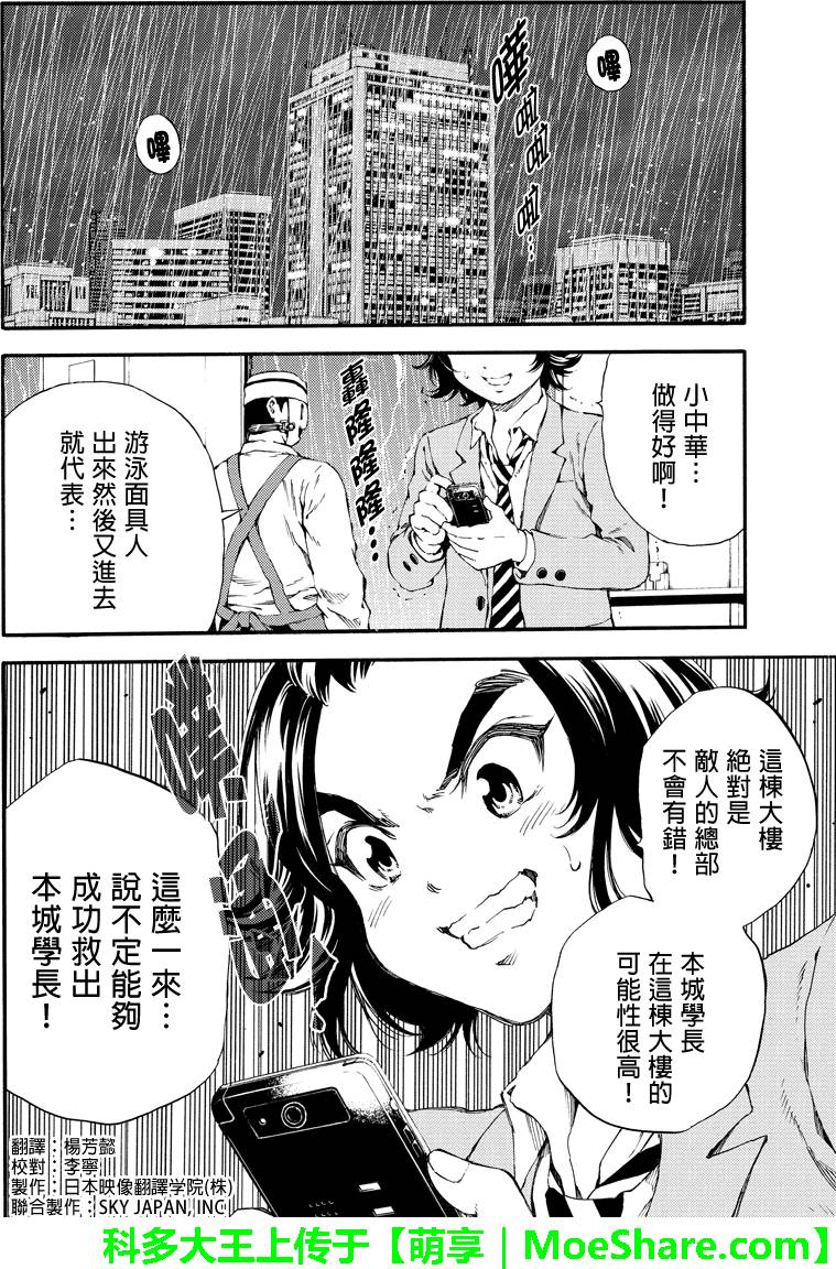 《天空侵犯》漫画最新章节第129话免费下拉式在线观看章节第【2】张图片