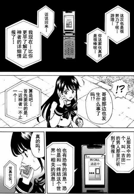 《天空侵犯》漫画最新章节第72话免费下拉式在线观看章节第【11】张图片