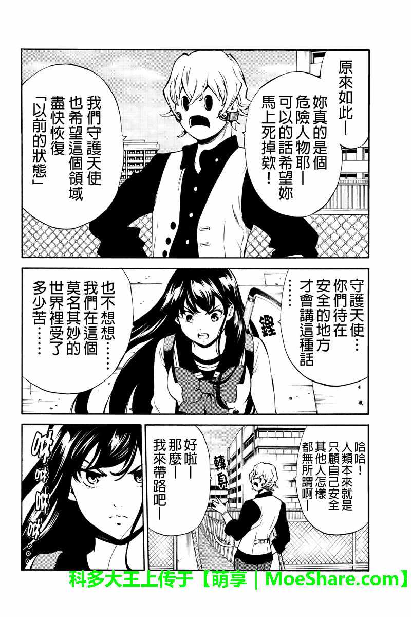 《天空侵犯》漫画最新章节第230话免费下拉式在线观看章节第【8】张图片