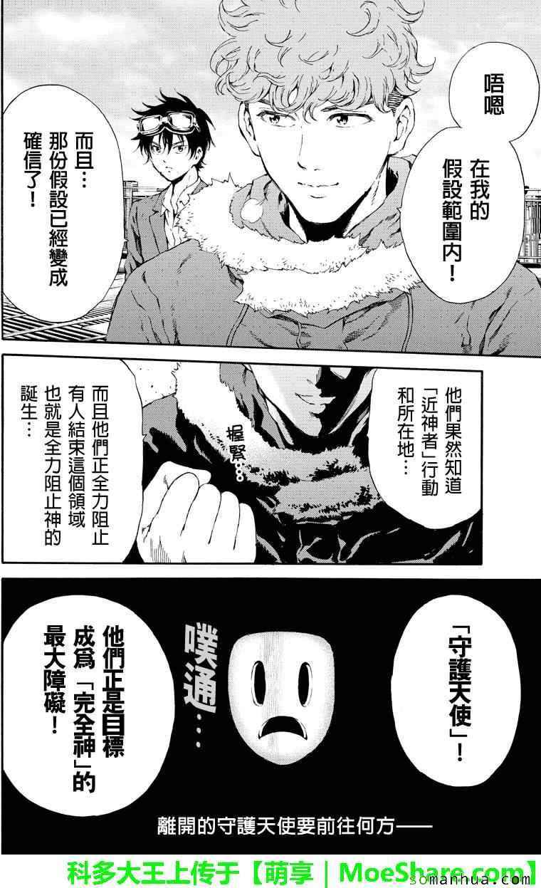 《天空侵犯》漫画最新章节第108话免费下拉式在线观看章节第【16】张图片