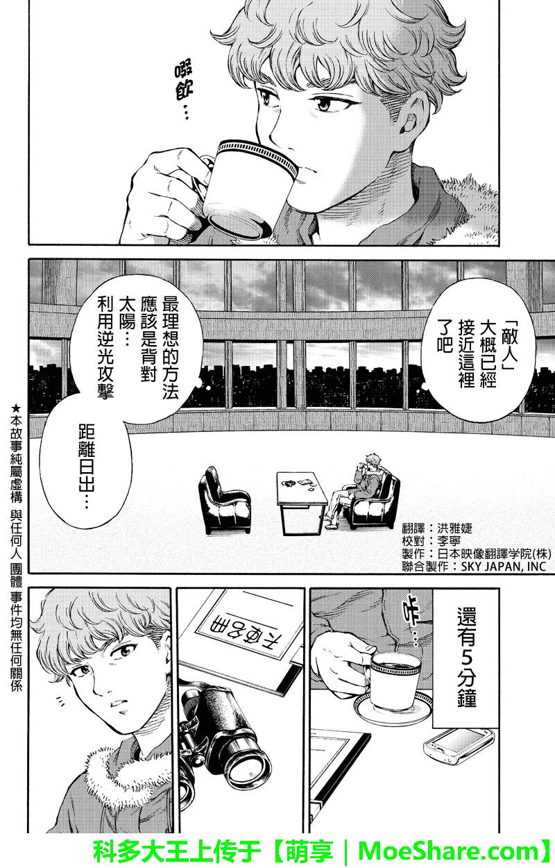 《天空侵犯》漫画最新章节第166话免费下拉式在线观看章节第【2】张图片