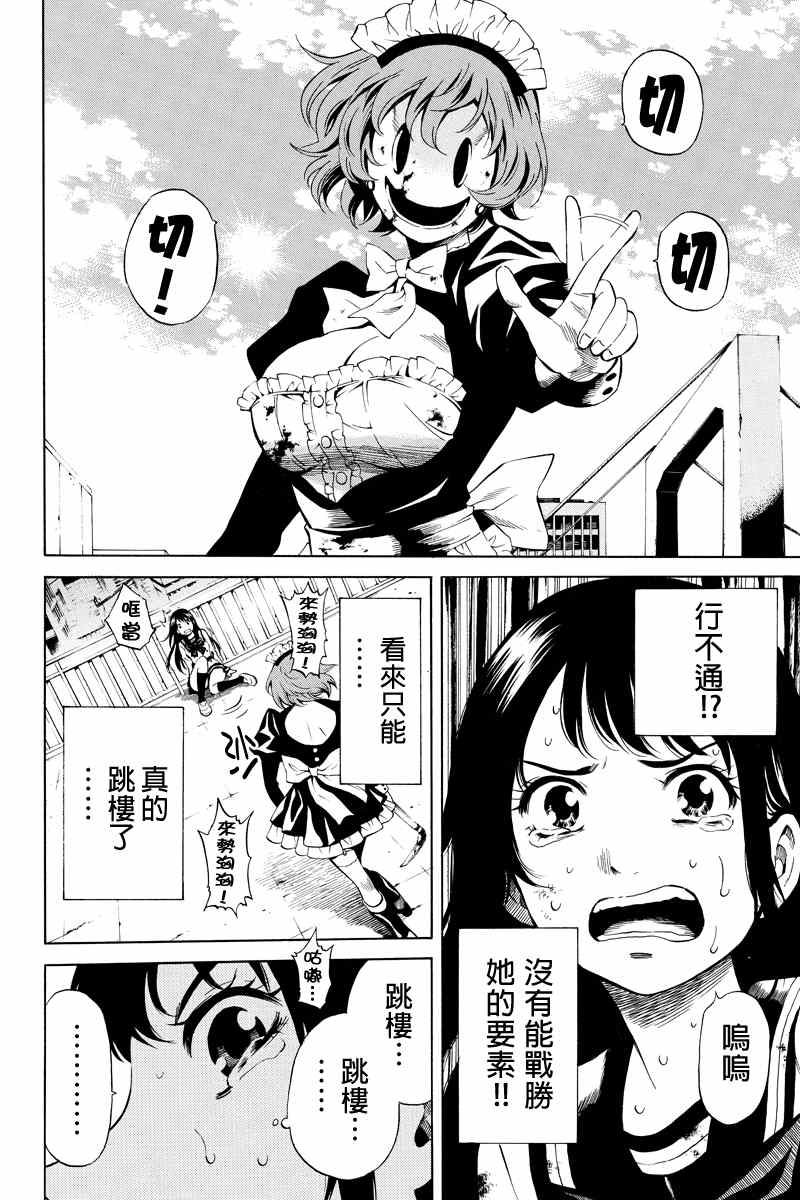 《天空侵犯》漫画最新章节第20话免费下拉式在线观看章节第【4】张图片