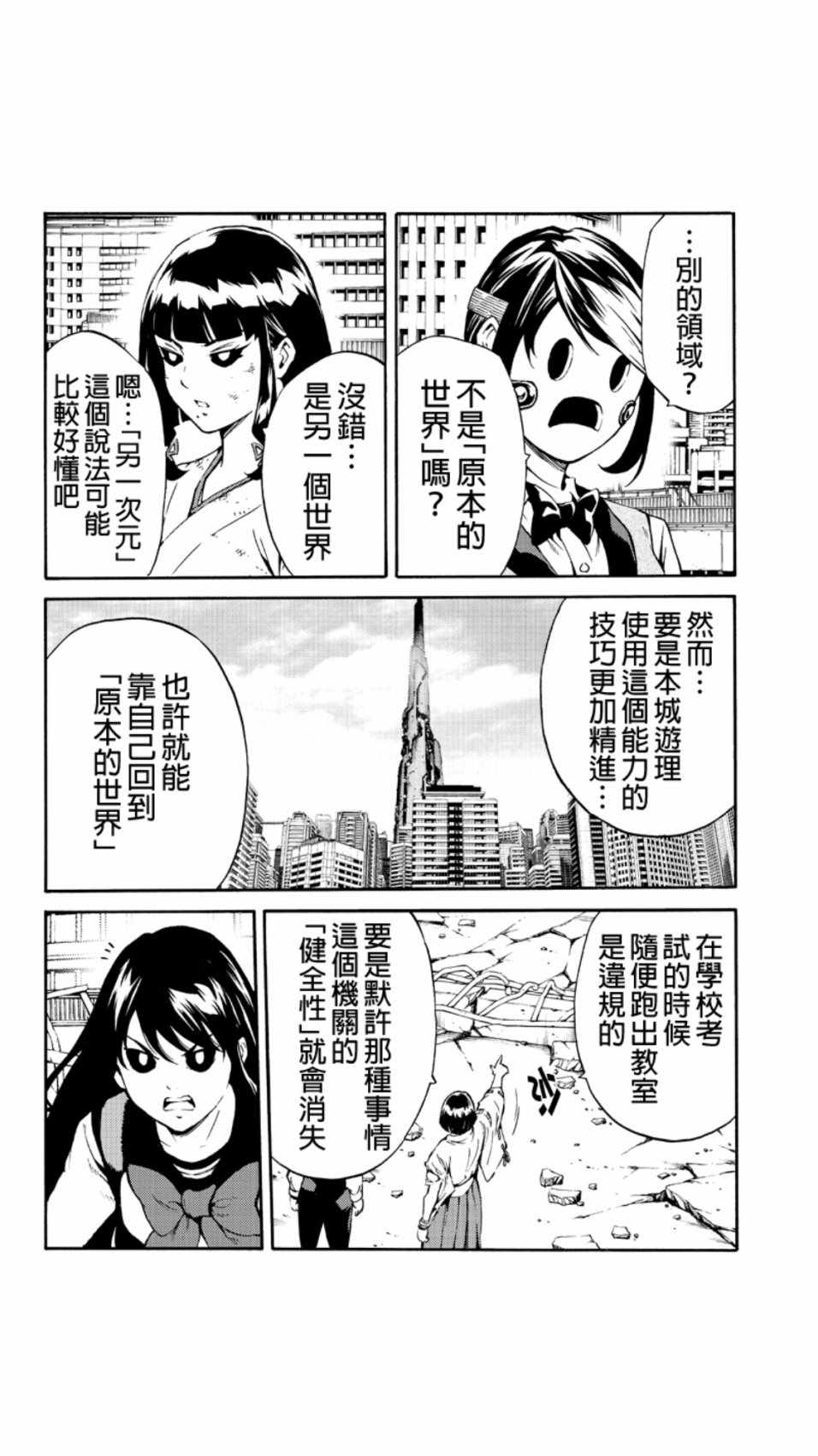 《天空侵犯》漫画最新章节第209话免费下拉式在线观看章节第【6】张图片