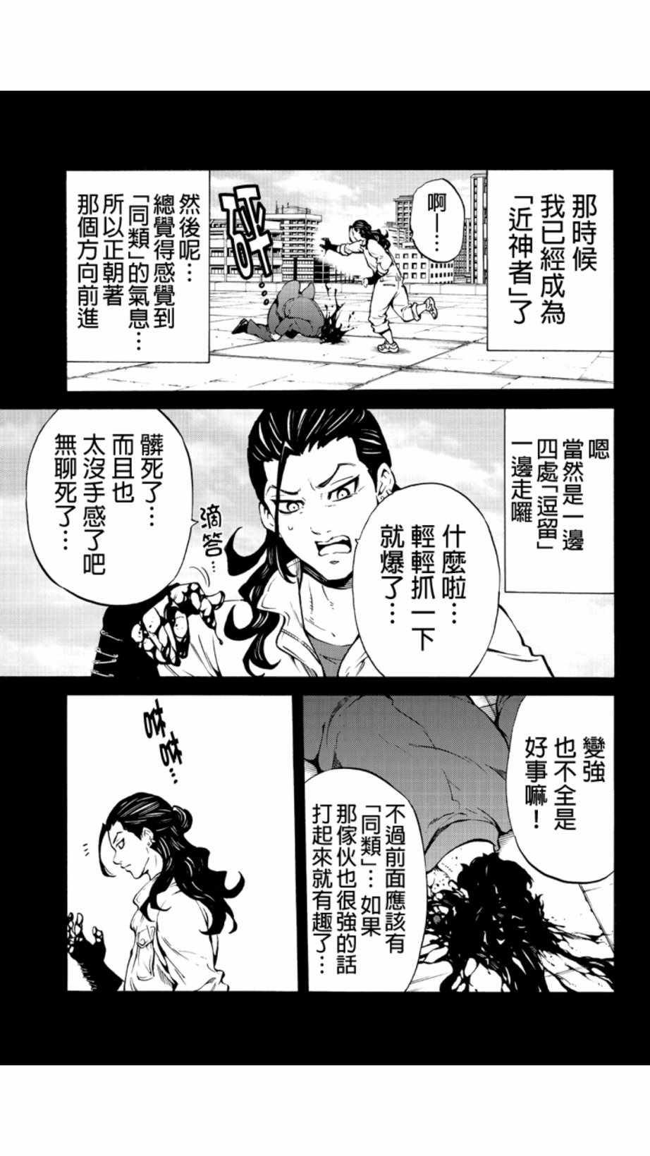 《天空侵犯》漫画最新章节第228话免费下拉式在线观看章节第【3】张图片