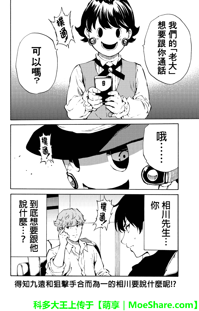 《天空侵犯》漫画最新章节第193话免费下拉式在线观看章节第【16】张图片