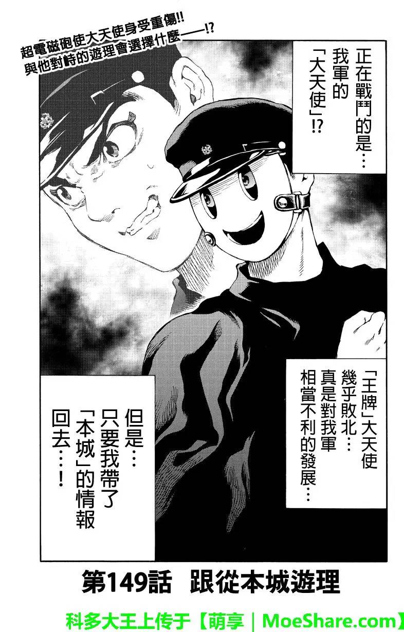 《天空侵犯》漫画最新章节第149话免费下拉式在线观看章节第【1】张图片