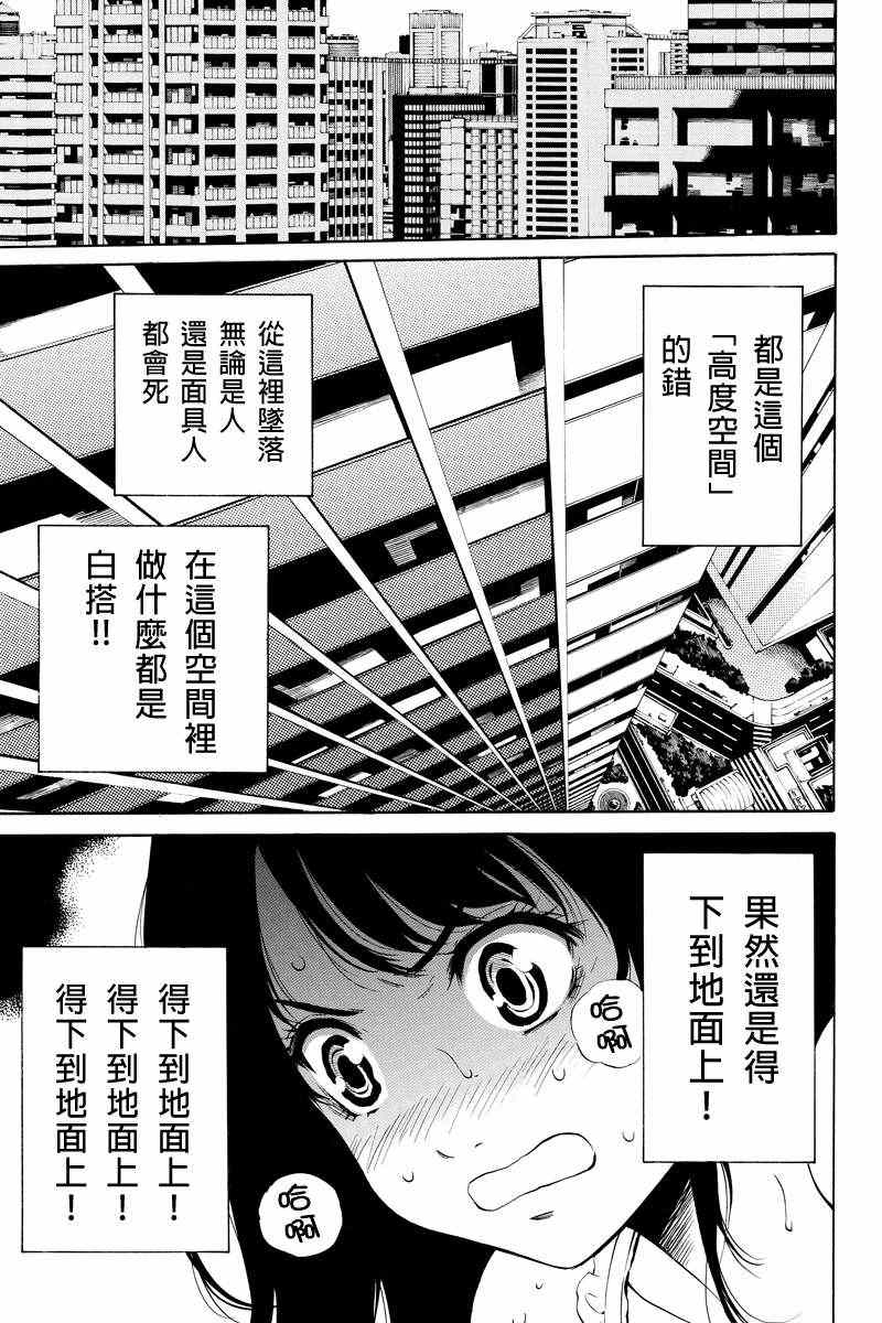 《天空侵犯》漫画最新章节第18话免费下拉式在线观看章节第【5】张图片