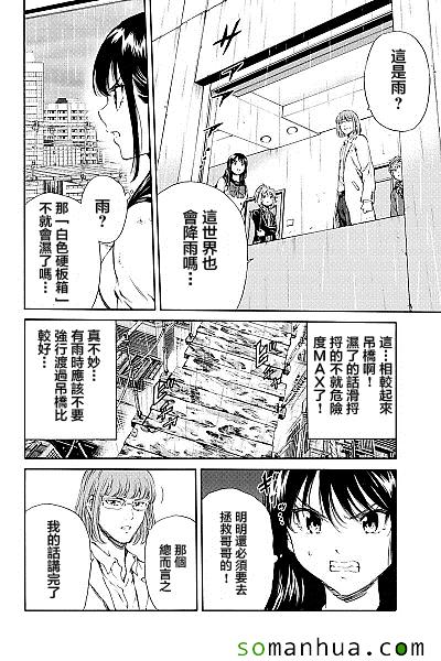 《天空侵犯》漫画最新章节第119话免费下拉式在线观看章节第【6】张图片