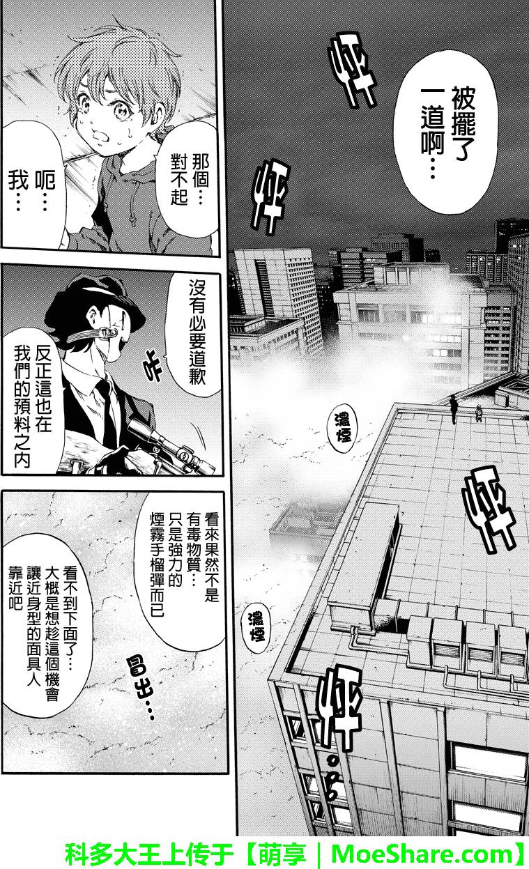 《天空侵犯》漫画最新章节第138话免费下拉式在线观看章节第【10】张图片