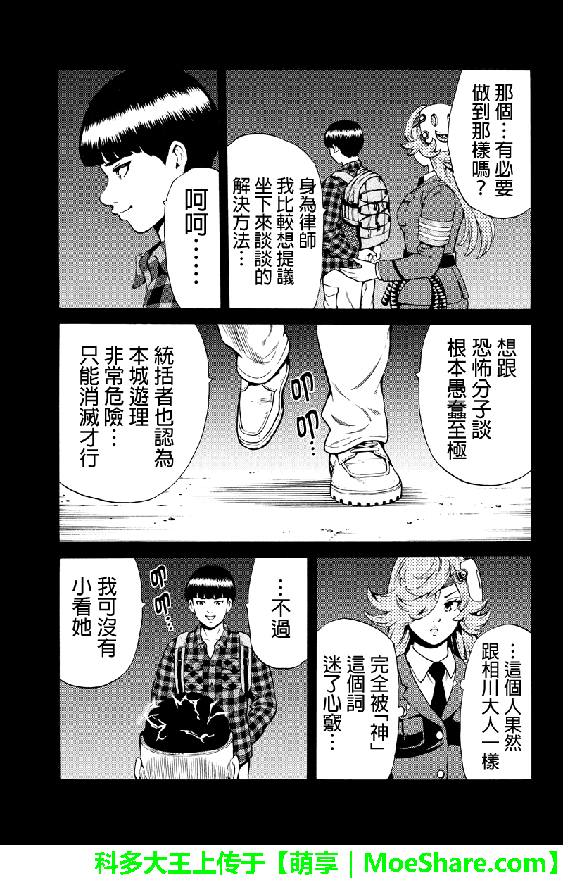 《天空侵犯》漫画最新章节第247话免费下拉式在线观看章节第【7】张图片