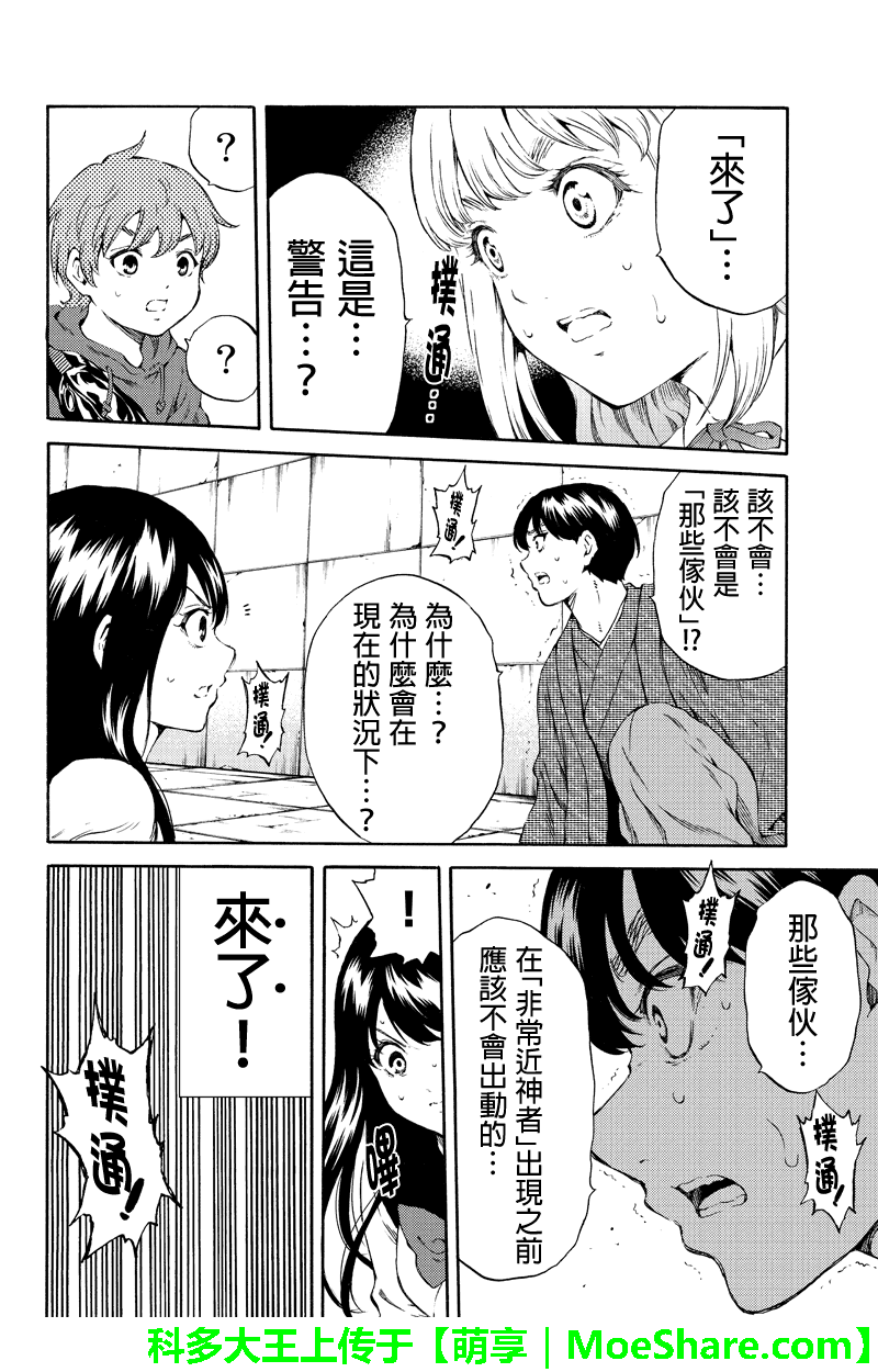 《天空侵犯》漫画最新章节第177话免费下拉式在线观看章节第【12】张图片