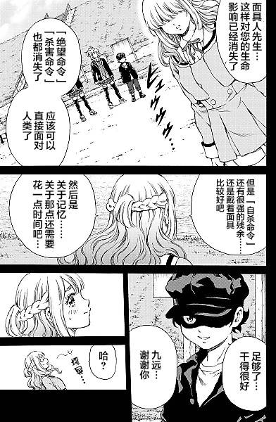 《天空侵犯》漫画最新章节第134话免费下拉式在线观看章节第【9】张图片