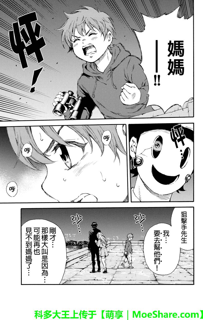 《天空侵犯》漫画最新章节第144话免费下拉式在线观看章节第【3】张图片