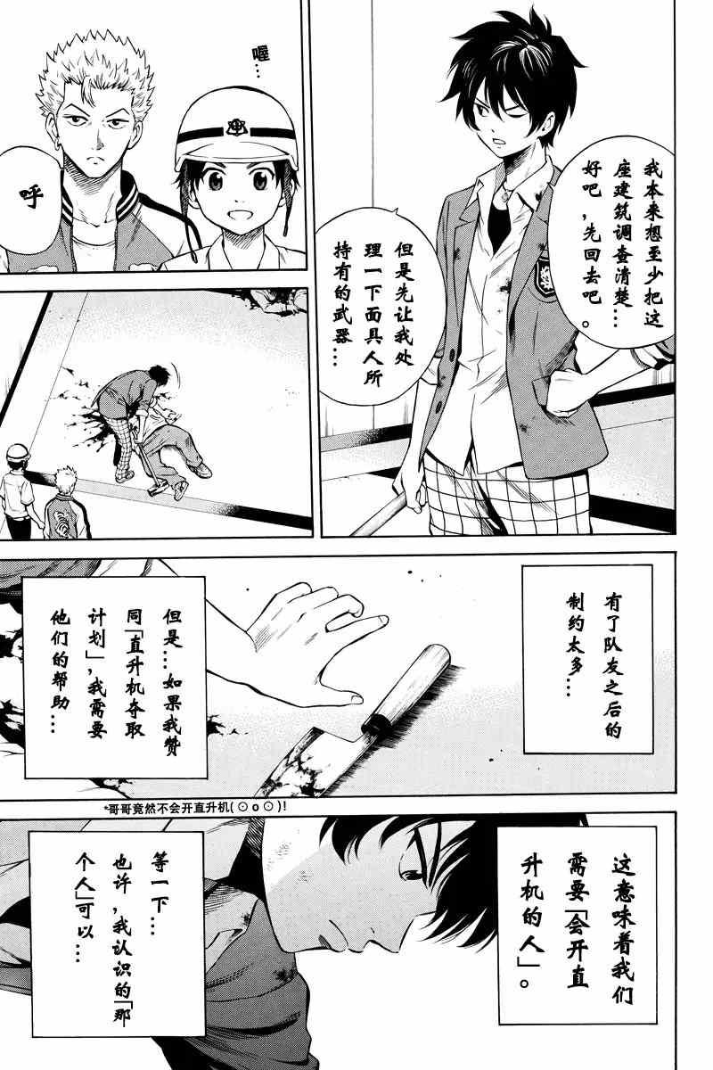 《天空侵犯》漫画最新章节第41话免费下拉式在线观看章节第【3】张图片